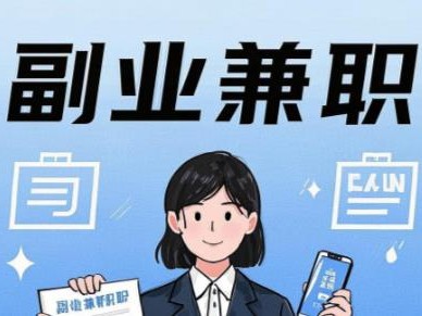 常宁在手机上可以做哪些副业赚钱？