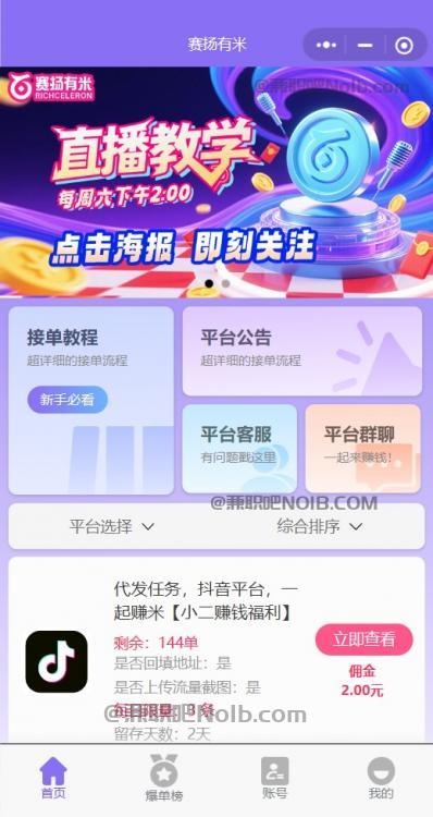 常宁【赛扬有米】宝妈学生居家线上视频代发兼职平台,0撸赚米项目 第2张 常宁【赛扬有米】宝妈学生居家线上视频代发兼职平台,0撸赚米项目 第2张